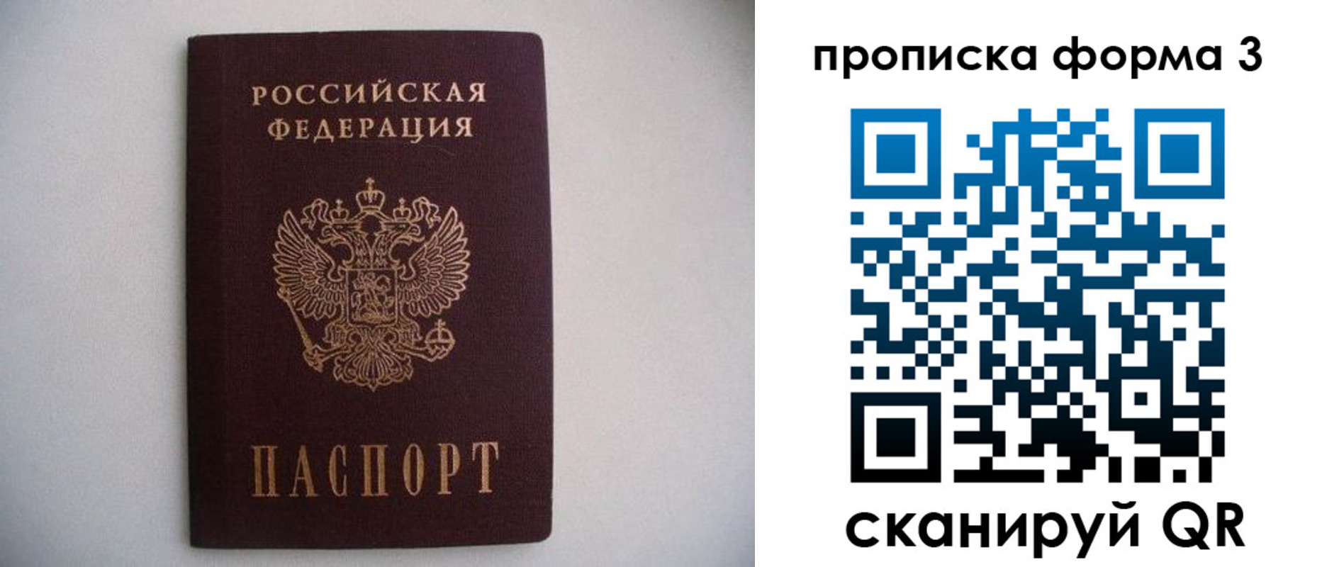 прописка в Юрьевце